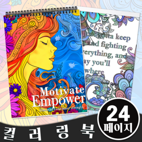 NICEROSE 성인 컬러링북: 동기 부여와 힘을 주는 색칠북, Motivate Empowe