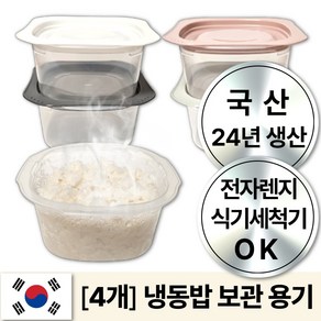 [국산] 찰진 냉동밥보관용기 전자렌지용 300ml 복합색상 8개, 4개