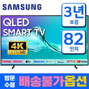 삼성 82인치 TV QLED 퀀텀닷 4K 스마트 티비 82Q60 미러링 유튜브 넷플릭스, 고객직접설치, 스탠드형