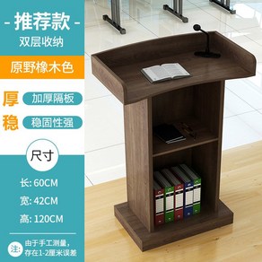 연단 발표대 이동식 강의테이블 연설대 원목 이동식테이블모델 강의책상 사회대 발표, [베이직 무발행] 들판 오크