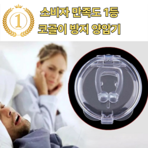 코골이 양압기 비강 수면 무호흡 방지, 2개