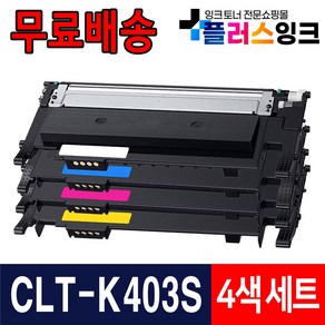 삼성 CLT-K403S SL-C486 SL-C486W SL-C486FW C485FW 재생 토너, CLT-K403S 4색 1세트 / 재생토너, 1개