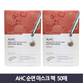 에이에이치씨 AHC 순면 마스크 팩 앱솔루트 리턴 퍼밍 50매 세트, 50개입, 1개