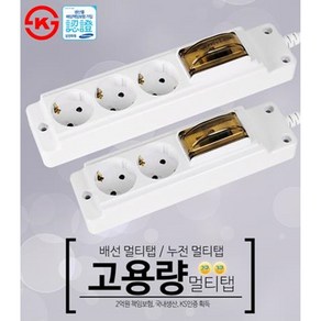 (현대일렉트릭 고용량멀티탭) 배선차단 누전차단 4000W 2구 3구 국산KS KC인증