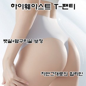 3매입 뱃살/옆구리살 보정 하이웨이스트 T팬티 모션웨어