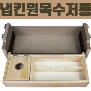 업소용 고급 냅킨원목수저통 서랍형 SH017-1, 선택안함