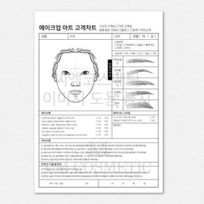 CMCOSMETIC 프로페셔널 반영구 시술동의서 고객차트 50매, 1개