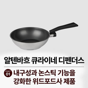 알텐바흐 뽀큐트 디펜더스 프라이팬 인덕션 스테인레스 후라이팬 28팬28웍28커버세트, 1개, 단품