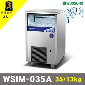 우성 업소용 제빙기 WSIM-035A / 35kg