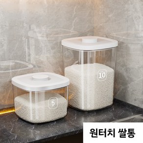 더블리치 1+1 독일의 기술 원터치 진공쌀통 쌀독 쌀 보관통 밀폐 잡곡통 바로락 밀폐 진공 쌀통, 2개, 투명