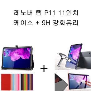 LENOVO 레노버 탭P11 가죽케이스+강화유리