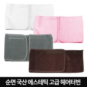 발롱뷰티 시크릿덤 국산 헤어터번 사각터번 밤색 피부관리재료