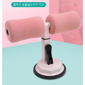 홈트레이닝 흡착식 윗몸일으키기 씻업 기구, 블랙