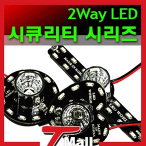 속도조절 2way LED 시큐리티, 속도조절 2Way 토네이도 씨큐리티, 1개