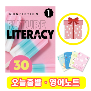 퓨쳐 리터러시 Futue Liteacy 30-1 (+영어노트)