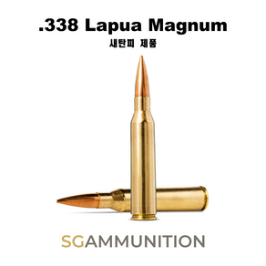 실물기반의 .338 Lapua Magnum 새탄피 더미탄(모형탄 모형총알 338라푸아 Lapua AWM)