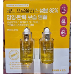 바닐라코 미스 플라워 앤 미스터 허니 프로폴리스 리쥬비네이팅 앰플, 50ml, 2개