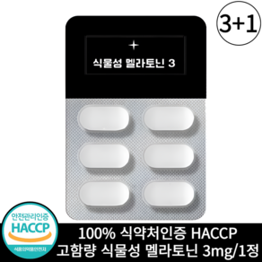 식물성 멜라토닌 3mg 함유 식약청 HACCP 인증, 4개, 30정