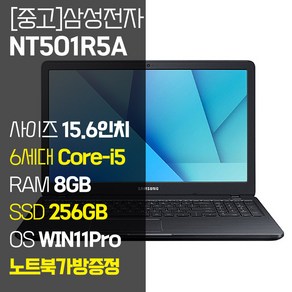 삼성 노트북5 NT501R5A 15.6인치 인텔 6세대 Coe-i5 RAM 8GB~16GB SSD 탑재 윈도우11설치 중고노트북 가방 증정, 블랙, 코어i5, 256GB, 8GB, WIN11 Po