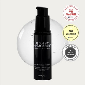 기가세럼 EGF+하이브리드 단백질 화장품 30mL