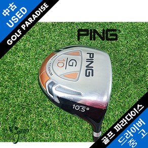 핑 PING G10 460cc 10.5도 R 남성용 중고 드라이버