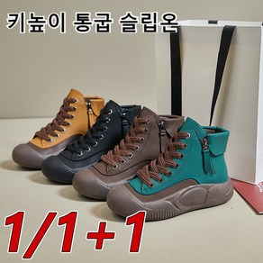 1/1+1키높이 통굽 슬립온 발 편한 여성 슈즈 4cm 여성 하이탑 여성 키높이 통굽 슬립온 여자 통굽 키높이 스니커즈