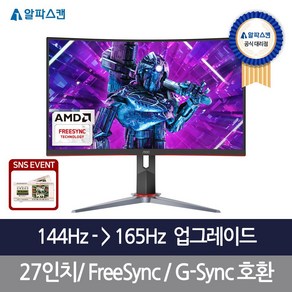 알파스캔 AOC C27G2 게이밍 144Hz 프리싱크 무결점모니터, C27G2_165Hz