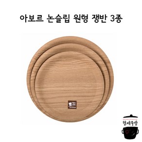 아보르 논슬립 원형 쟁반 3종, 소, 1개