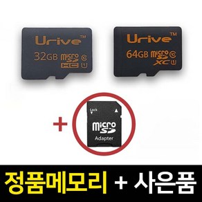 유라이브 블랙박스 정품 메모리카드 32GB 64GB