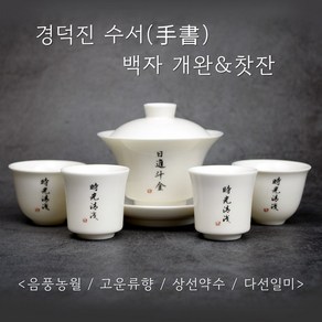 경덕진 수서 백자 찻잔 4종, 1개