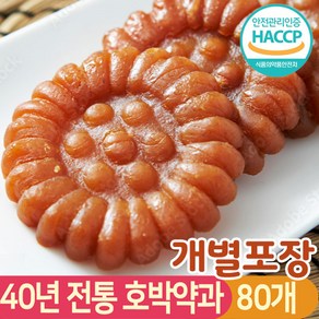 (40년 전통) 장인 명과 국내산 찹쌀 호박 명품 전통 약과, 30g, 80개