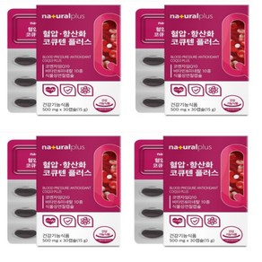 내츄럴플러스 혈압 항산화 코큐텐 플러스 500mg 30캡슐 4박스 건강기능식품 코엔자임Q10 비타민 미네랄 판토텐산 비타민D 비타민B1 비타민B2 아연 망간