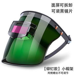 안전모 부착형 용접면 헬멧 안전모용접면 차광 자동면, 1개