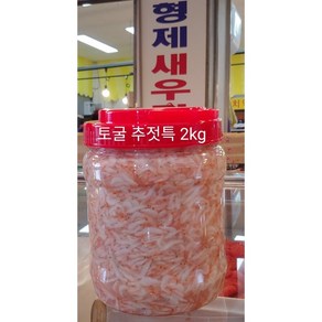 국내산 광천 토굴숙성 추젓 (특) 1kg ~ 5kg