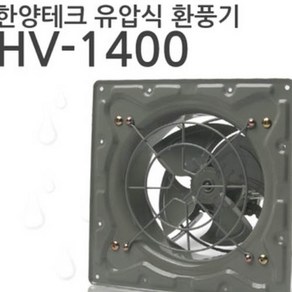 한양테크 국산 업소용 유압식 환풍기 전선형, HV-1400