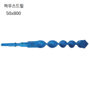 편한손 하우스드릴 50mmx800mm 비닐하우스파이프 말뚝 등 기둥박을때 사용 / 하우스기리, 1개