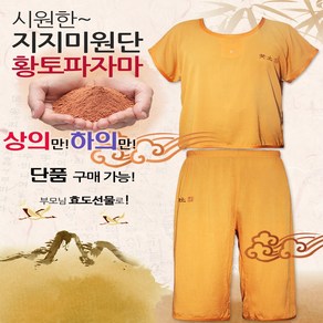 황토파자마 상의 X. XL 하의 X XL