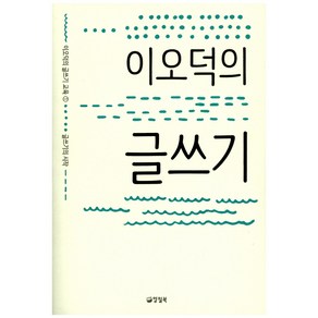 이오덕의 글쓰기:글쓰기의 시작