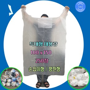 국내산A급 특대형 200리터 300리터 평판 100/150 물구멍(유) 대형비닐봉투 재활용비닐, 250개, 200L, 종량제형 200리터특대형, 타공 무 투명