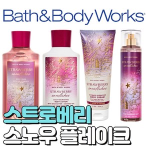 배스앤바디웍스 BBW 24년 겨울에디션 향기로운 스트로베리 스노우플레이크, 1개, 226ml, 바디크림