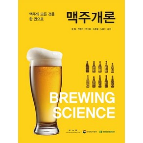 맥주개론 맥주의 모든 것을 한 권으로, 상품명