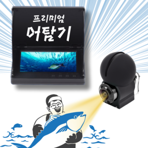 어군탐지기 어탐기 초고화질 UHD 휴대용 수중카메라 어류 감지기 측정기 fishfinder