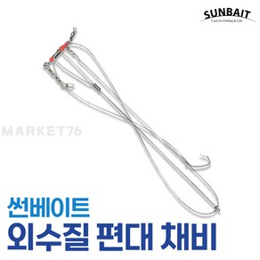 국산 썬베이트 외수질 편대채비 농어 민어 광어 우럭낚시용품, 22호, 1개