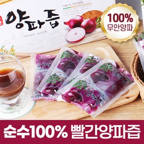 (깜짝세일) 껍질째달인 무안 빨간양파즙 100ml