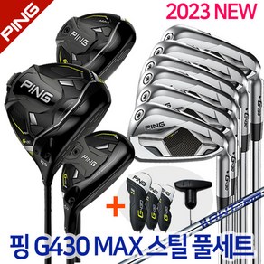 핑 G430 MAX 남성 스틸 9개 풀세트 2023년 삼양인터내셔날 드라이버 우드 유틸리티 아이언, 드라이버 9도-R, 우드5번18도(R)+유틸4번22도(R), 아이언(5-9.PW)6개/스틸-SR