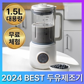 [대용량 1.5L] 지반 프리미엄 글라스 두유 제조기 죽 메이커