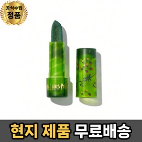 (현지 쉬글램 X 해리포터 글리터 립스틱 - SHEGLAM X Hay Potte GIFTED HERBOLOGIST GLITTER LIPSTICK, 1개