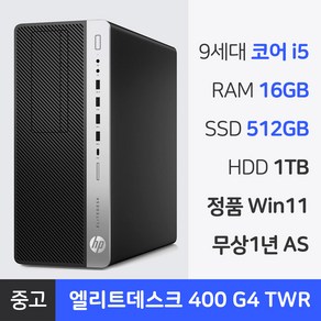 HP 중고컴퓨터 9세대 i5 데스크탑 본체 RAM 16GB~32GB 윈도우11Po NVMe SSD 장착 엘리트데스크 사무용 PC 1년 무상AS, WIN11 Po, 16GB, 1.5TB, 엘리트데스크 800 G4 TWR