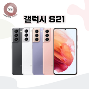 삼성 갤럭시S21 256GB 중고폰 공기계 알뜰폰 SM-G991, 특S등급, 랜덤발송(3사공용)