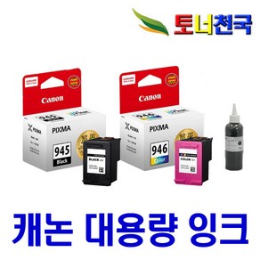 캐논 PIXMA MG3090 MG2490 TS3190 MG2590 TR4590 대용량(표준3배) 호환 프리미엄 리필 잉크, 칼라 셀프리필충전잉크, 1개입